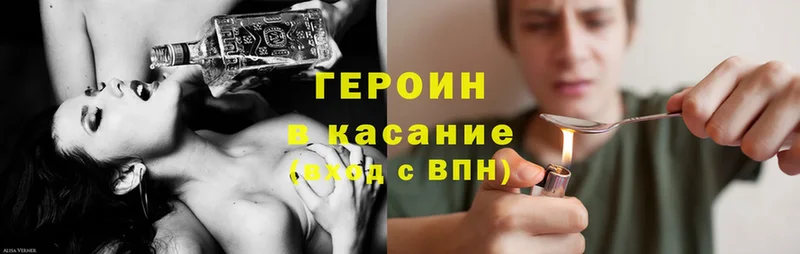 ГЕРОИН Heroin  mega как зайти  Яровое 